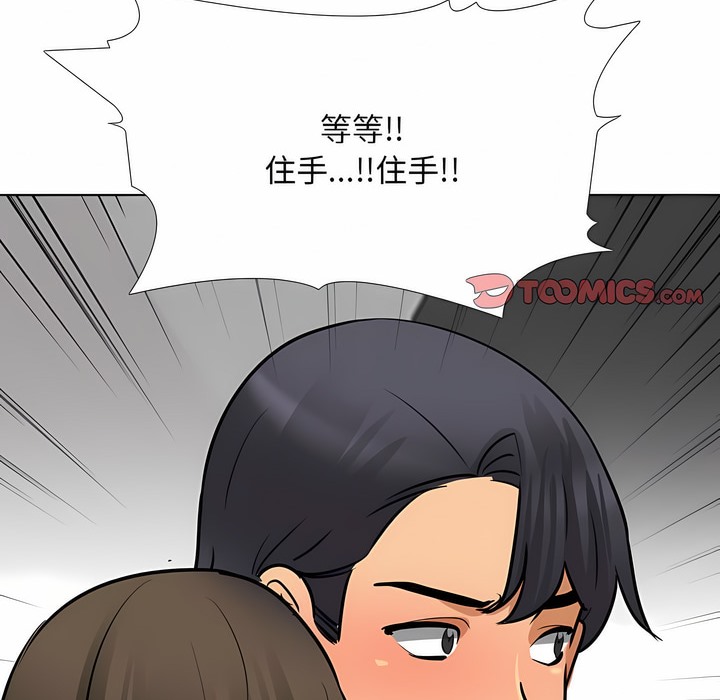 111P - 同事换换爱