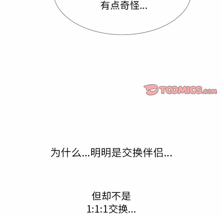 117P - 同事换换爱