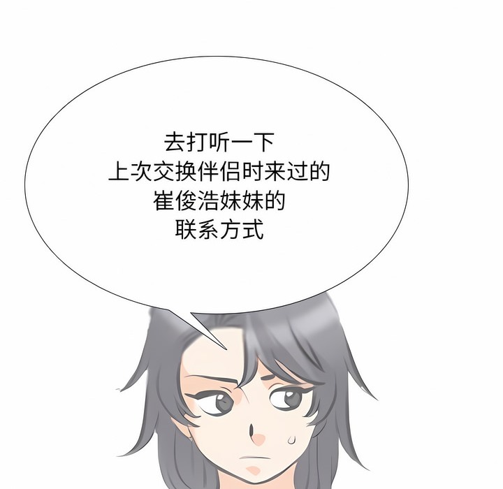 132P - 同事换换爱