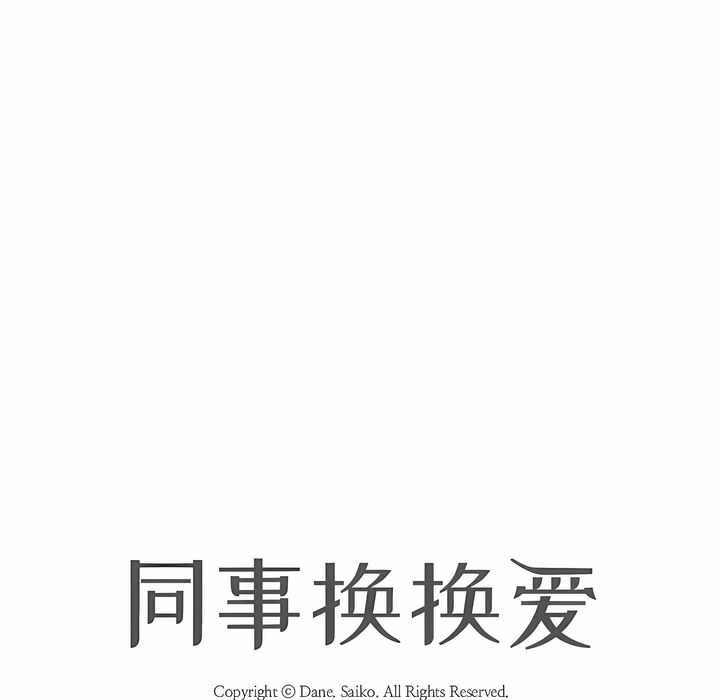 9P - 同事换换爱