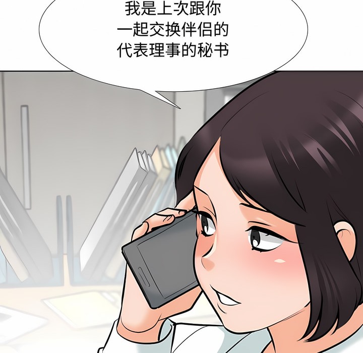136P - 同事换换爱