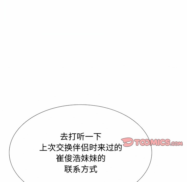 14P - 同事换换爱