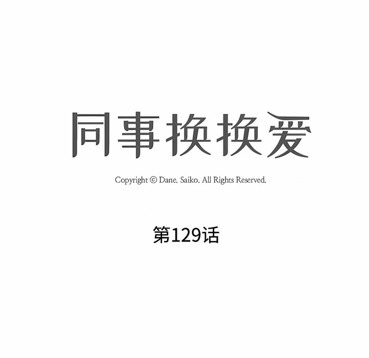 18P - 同事换换爱