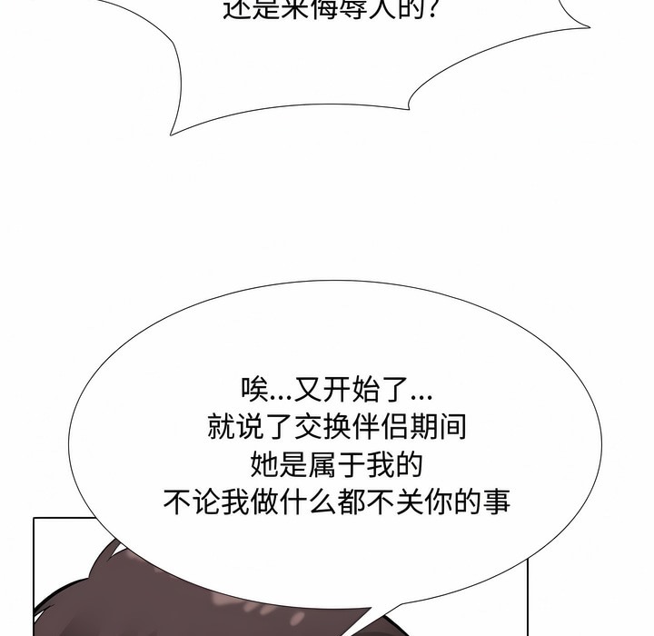 43P - 同事换换爱
