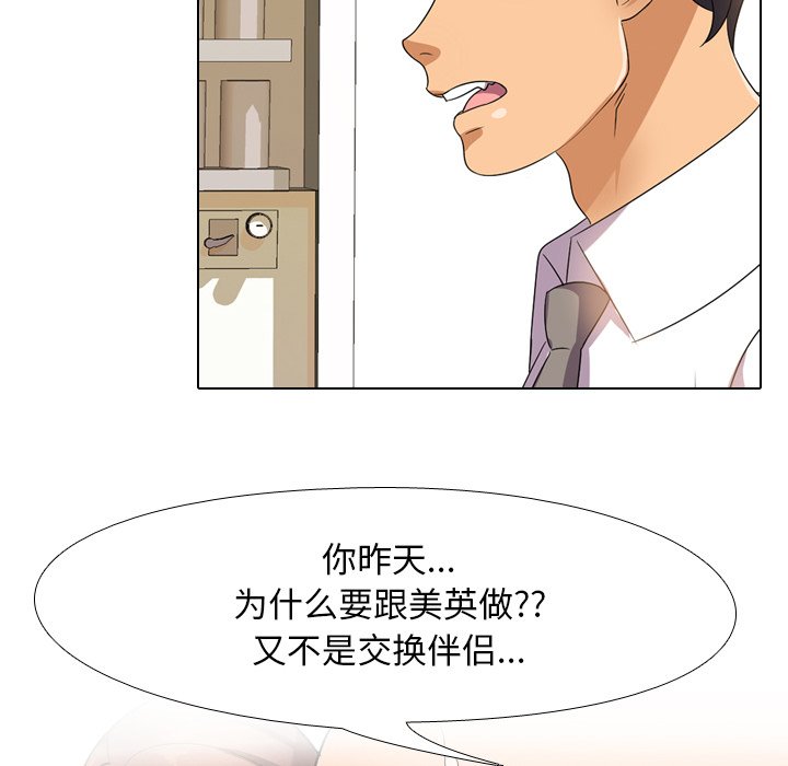47P - 同事换换爱