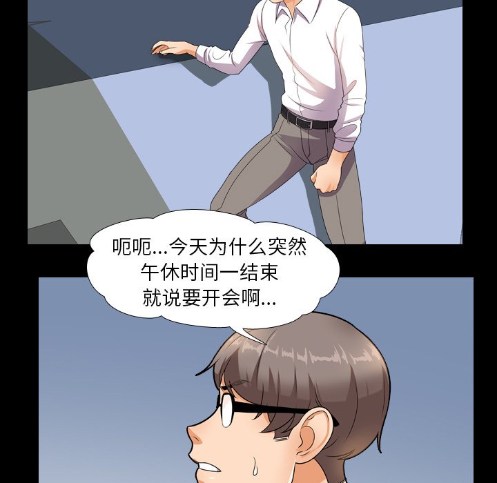 75P - 同事换换爱