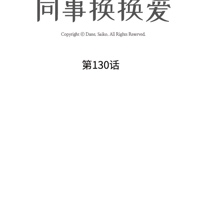 10P - 同事换换爱