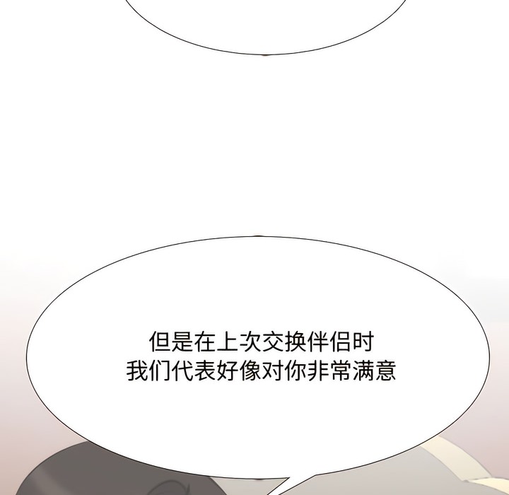 16P - 同事换换爱