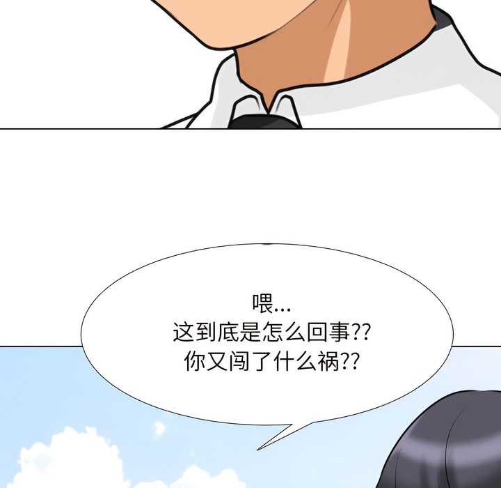 103P - 同事换换爱