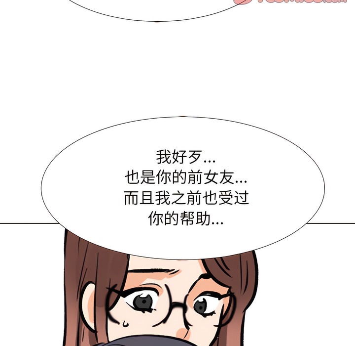 113P - 同事换换爱