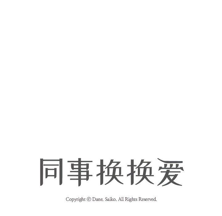 11P - 同事换换爱