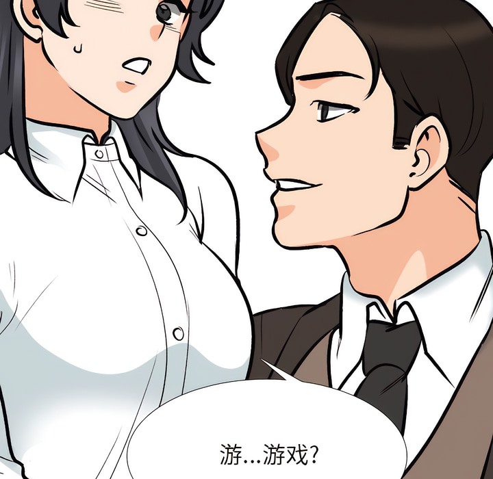 123P - 同事换换爱