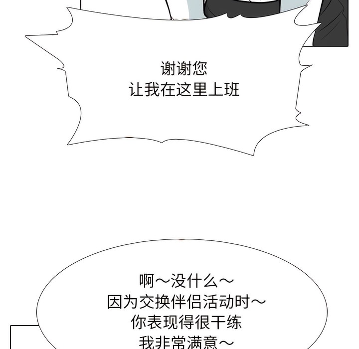 53P - 同事换换爱