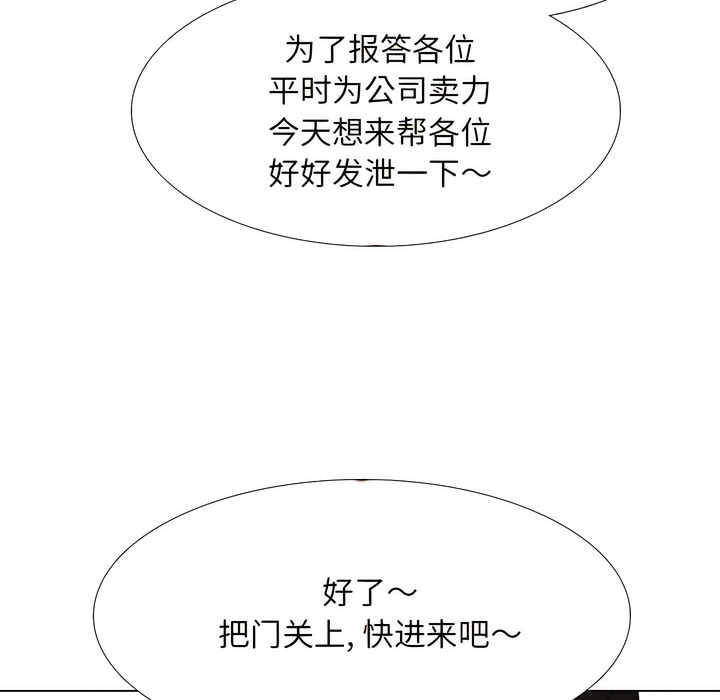 87P - 同事换换爱