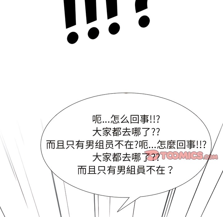 108P - 同事换换爱