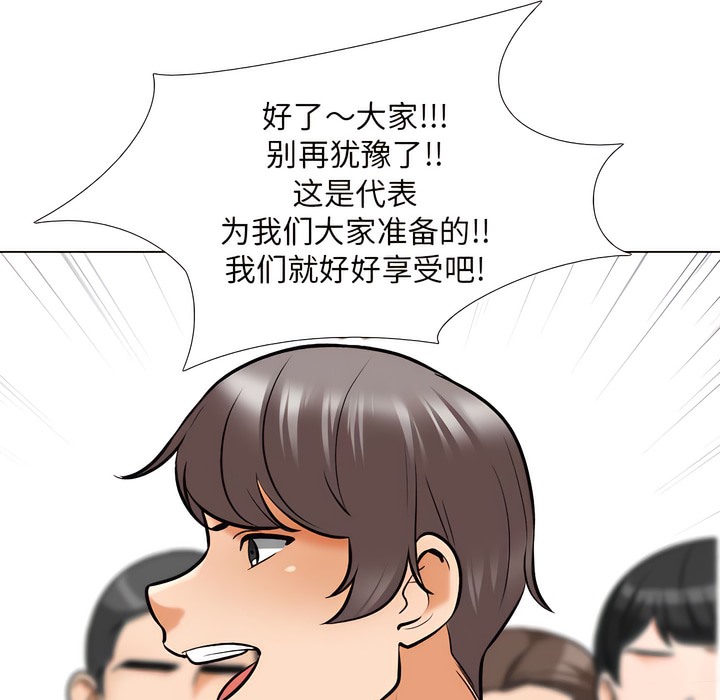 93P - 同事换换爱