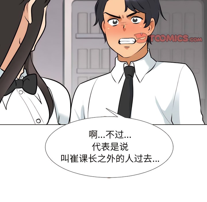 54P - 同事换换爱