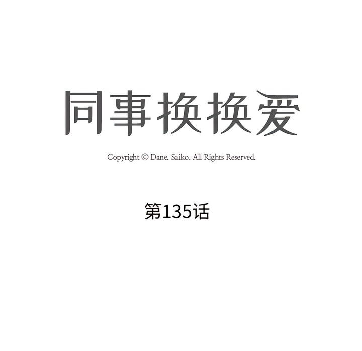 13P - 同事换换爱