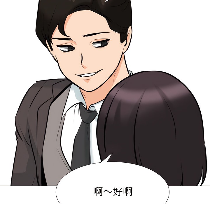 73P - 同事换换爱