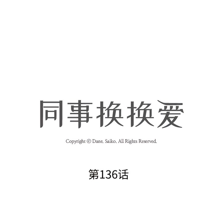 8P - 同事换换爱