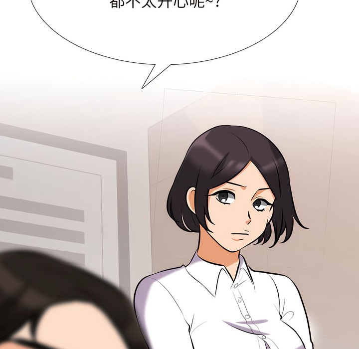 109P - 同事换换爱