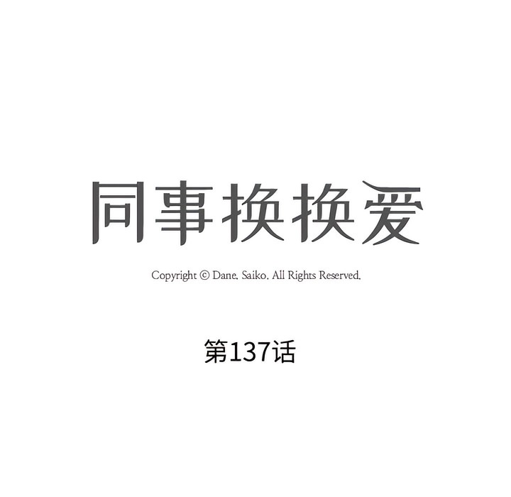 13P - 同事换换爱