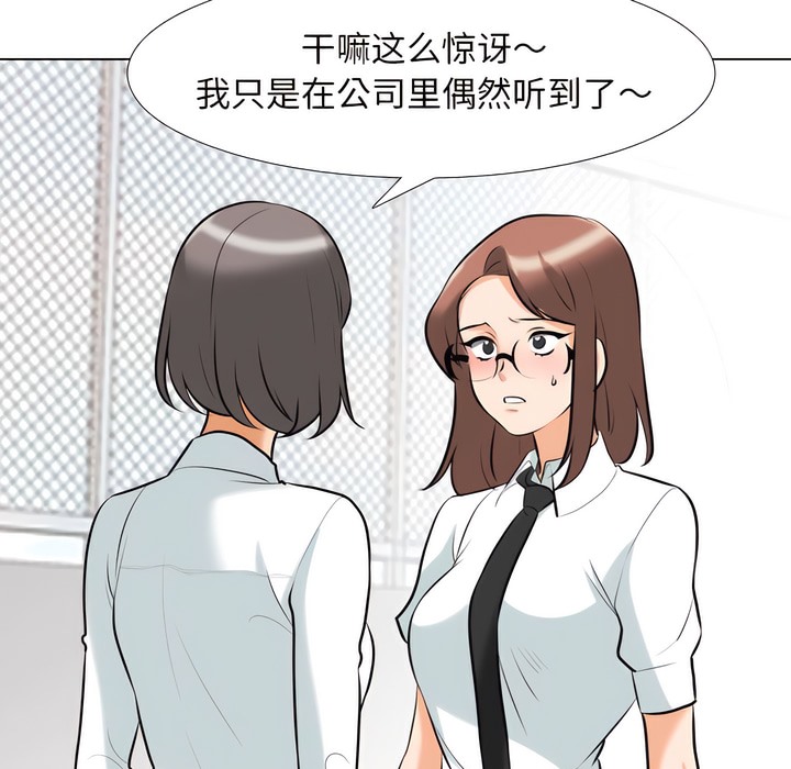 46P - 同事换换爱