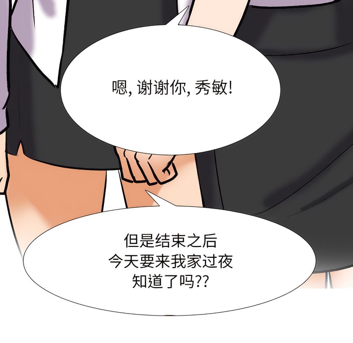 93P - 同事换换爱