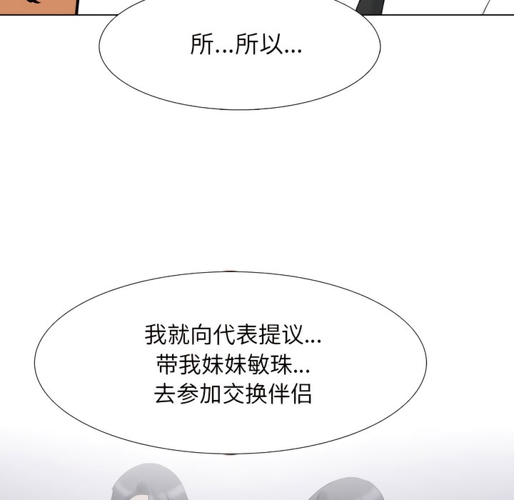 53P - 同事换换爱
