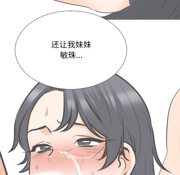 67P - 同事换换爱