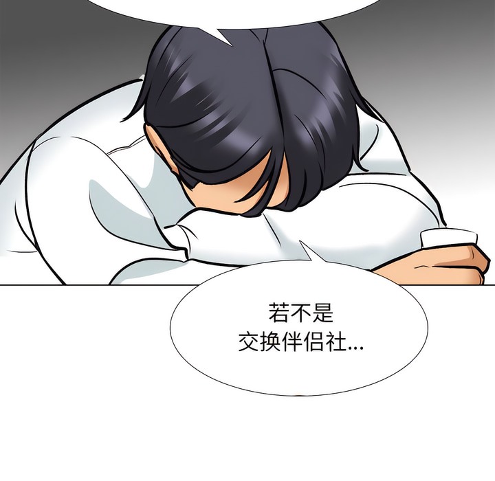 85P - 同事换换爱