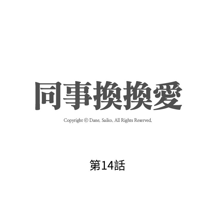 17P - 同事换换爱