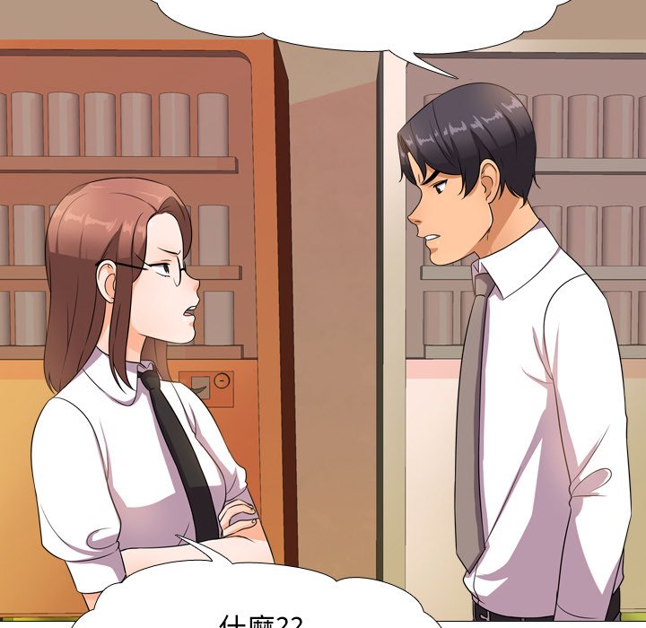 23P - 同事换换爱
