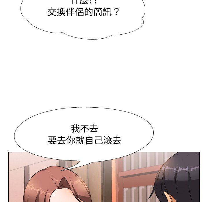 24P - 同事换换爱