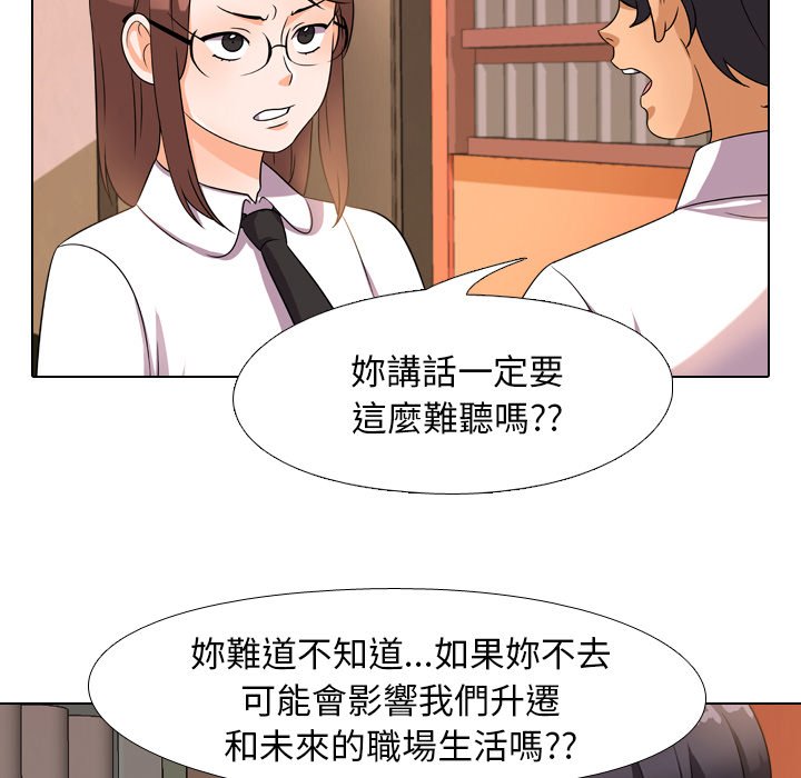 25P - 同事换换爱