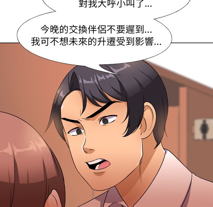 39P - 同事换换爱