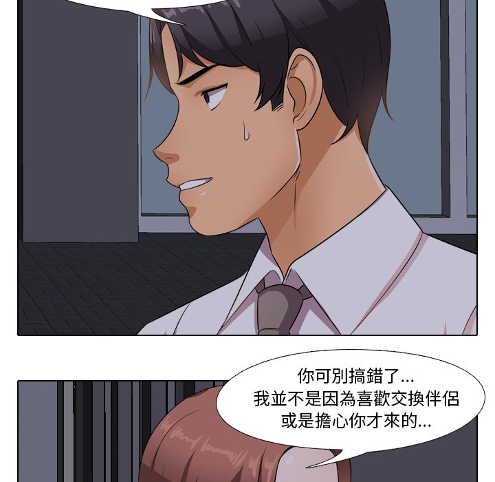 53P - 同事换换爱