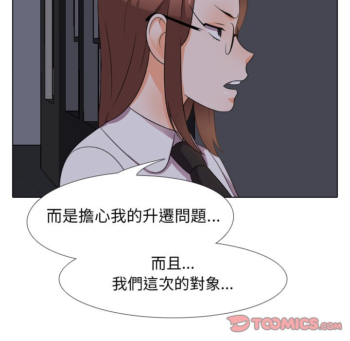 54P - 同事换换爱