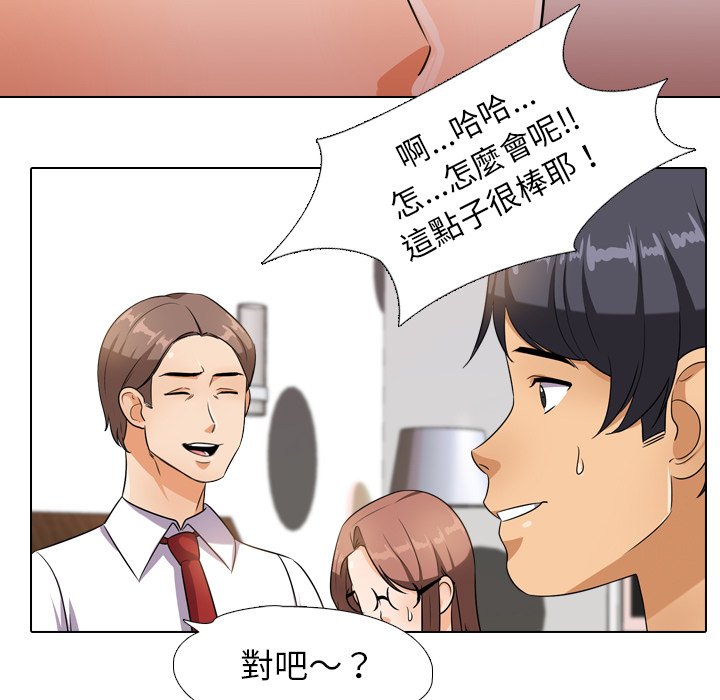 85P - 同事换换爱