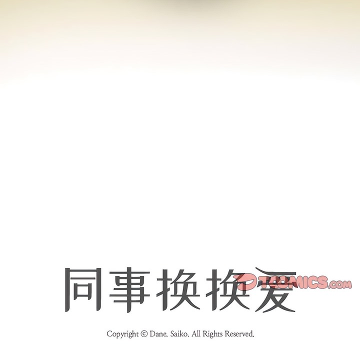 8P - 同事换换爱