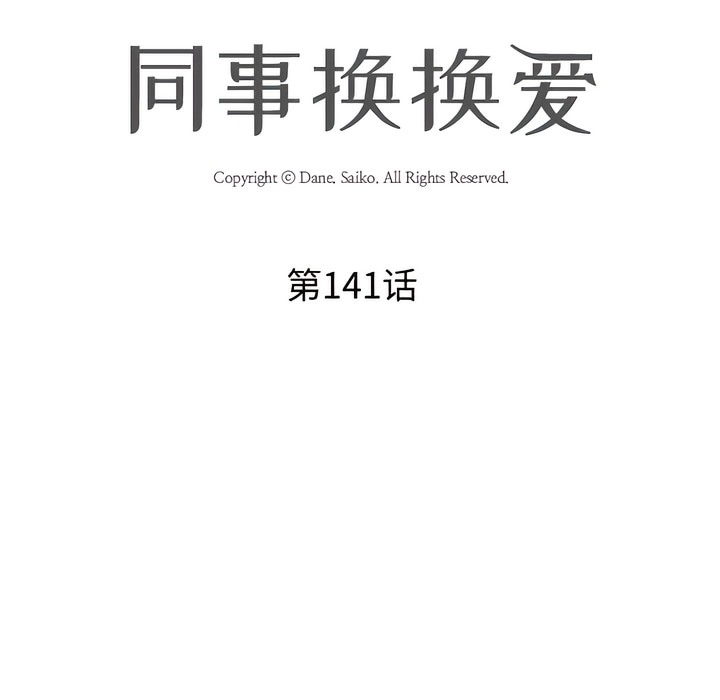 13P - 同事换换爱