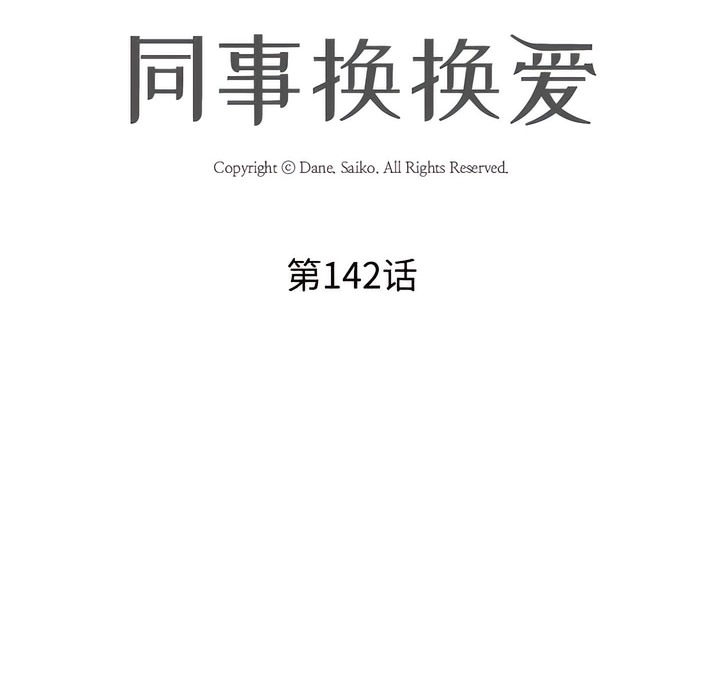 10P - 同事换换爱