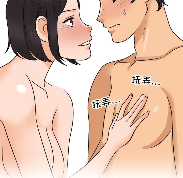 69P - 同事换换爱
