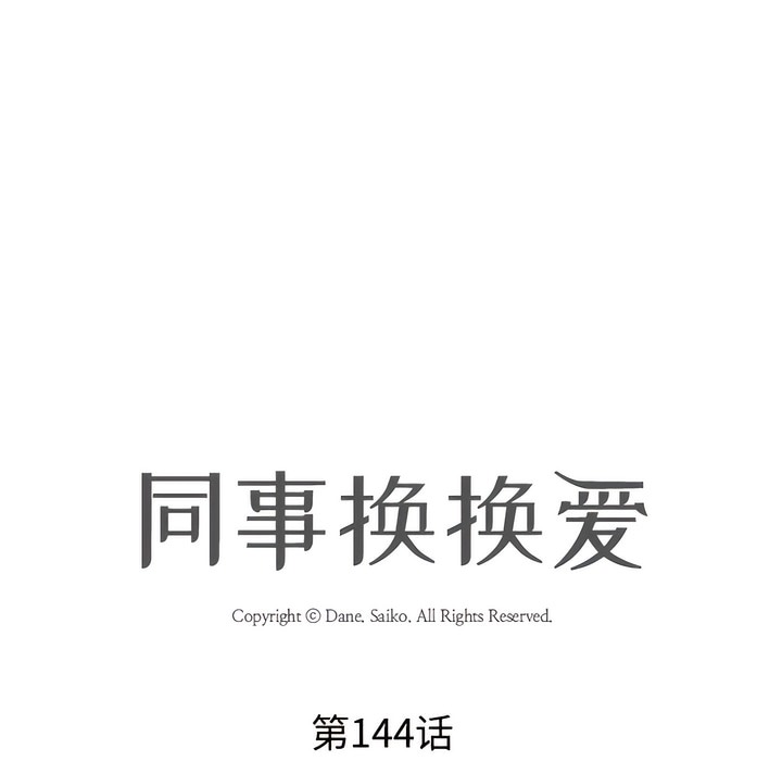 9P - 同事换换爱
