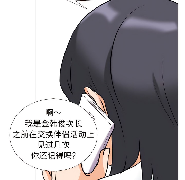 85P - 同事换换爱