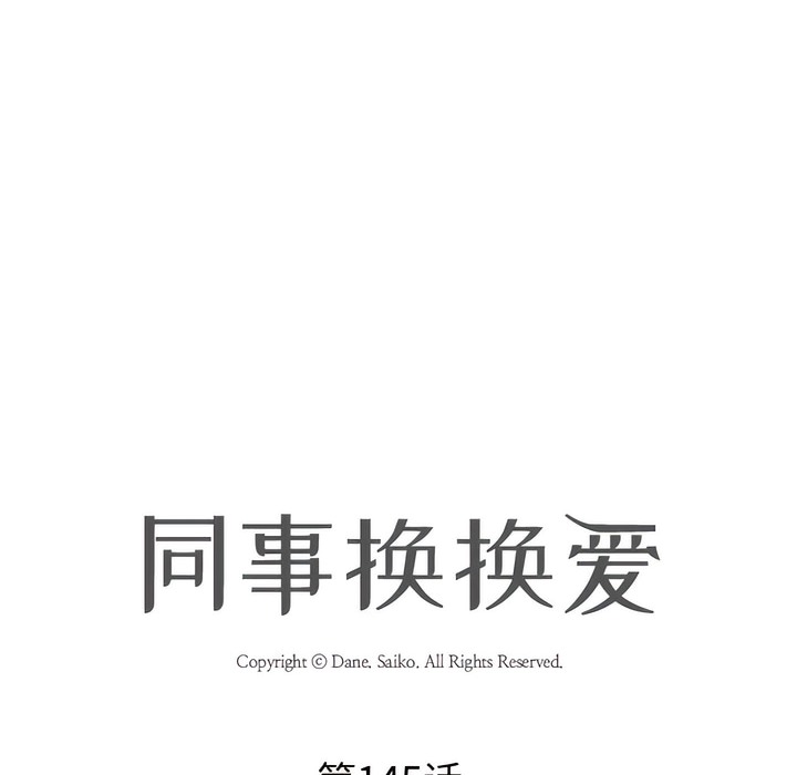 8P - 同事换换爱