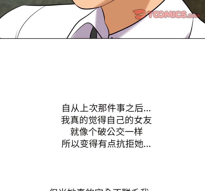 98P - 同事换换爱