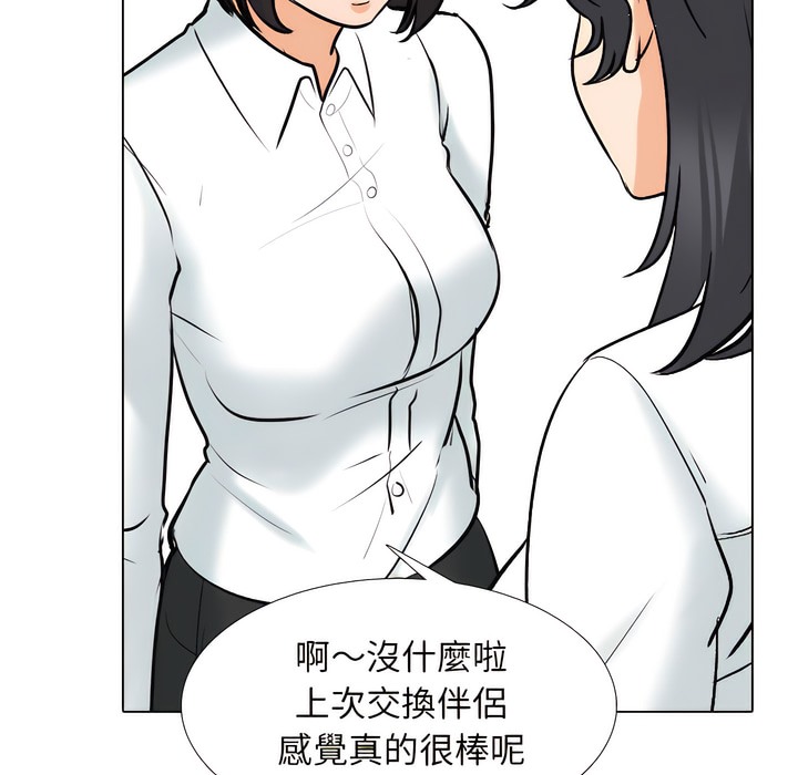 100P - 同事换换爱