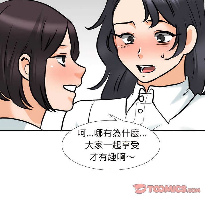 104P - 同事换换爱
