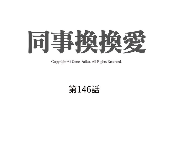 10P - 同事换换爱